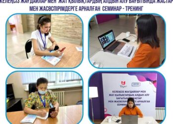 ЖАСТАР ЖАТ ҚЫЛЫҚТАРДАН САҚТАНАЙЫҚ!