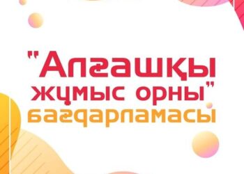 ЖАСТАРҒА АРНАЛҒАН ЖАҢА ЖОБА