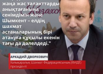 ШЫМКЕНТ – ҚАЗАҚСТАННЫҢ ШАХМАТ АСТАНАСЫ