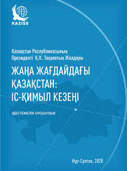 ЖОЛДАУДА ЖҮКТЕЛГЕН МІНДЕТТЕР ЖҮЗЕГЕ АСУДА