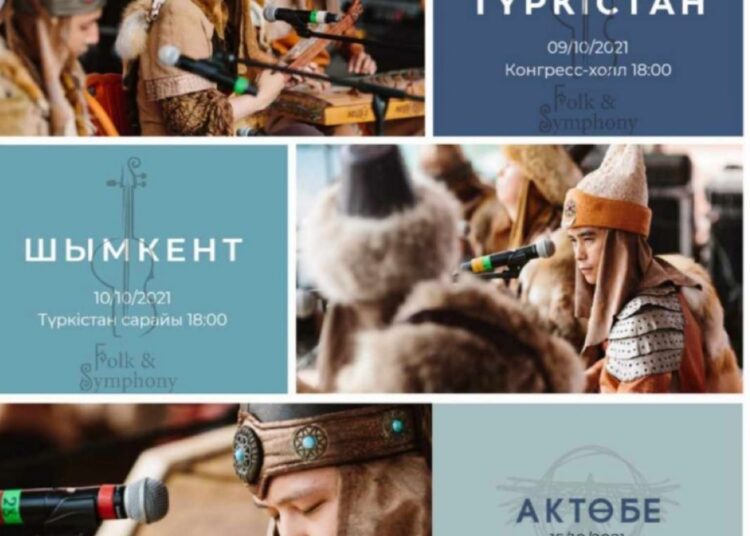 «TURAN» ФОЛЬКЛОРЛЫ-ЭТНОГРАФИЯЛЫҚ АНСАМБЛІНІҢ «FOLK & SYMPHONY» КОНЦЕРТІ ӨТЕДІ