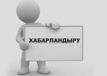 ШЫМКЕНТ ҚАЛАСЫ ТҰРҒЫНДАРЫНЫҢ НАЗАРЫНА!