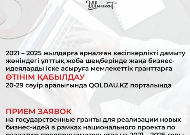 ЖАҢА БИЗНЕС-ИДЕЯЛАРДЫ ІСКЕ АСЫРУДЫҢ МҮМКІНДІГІН ЖІБЕРІП АЛМА