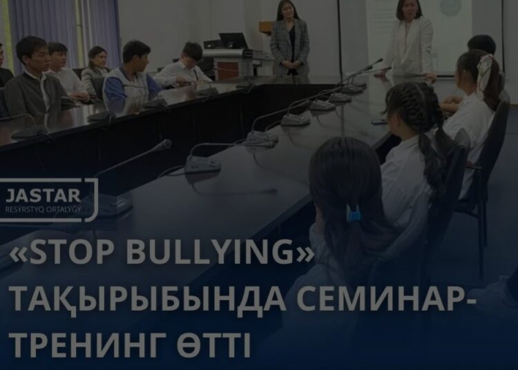 STOP BULLYING» ТАҚЫРЫБЫНДА СЕМИНАР-ТРЕНИНГІ ӨТТІ