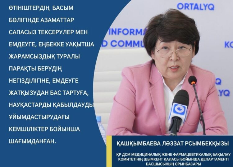 ШЫМКЕНТ: «DARIKZ» ЭЛЕКТРОНДЫҚ ҚОСЫМШАСЫ АРҚЫЛЫ ДӘРІ-ДӘРМЕКТІҢ ШЕКТІ БАҒАСЫН БІЛУГЕ БОЛАДЫ