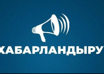 Шымкент қаласы тұрғындарының назарына!