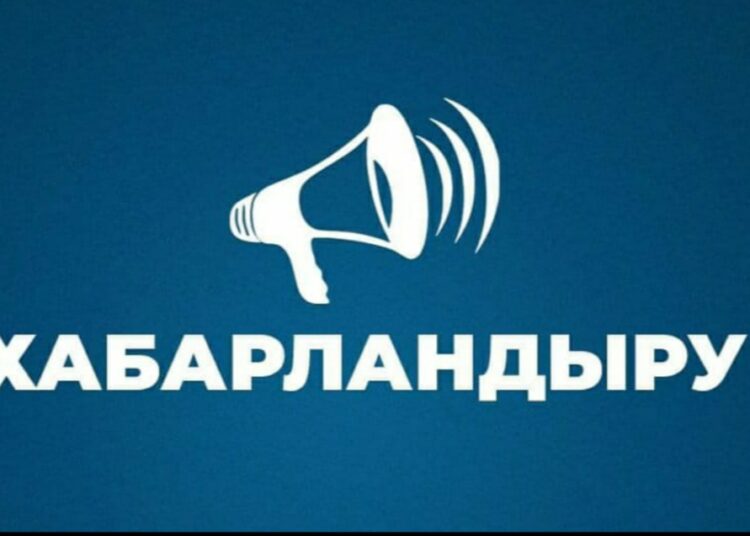 Шымкент қаласы тұрғындарының назарына!