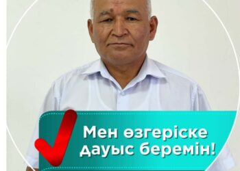 ЖАҢА ҚАЗАҚСТАНДЫ БІРГЕ ҚҰРАМЫЗ