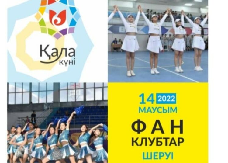 Құрметті қала тұрғындары мен қонақтары!