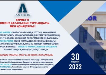 ҚҰРМЕТТІ ШЫМКЕНТ ҚАЛАСЫНЫҢ ТҰРҒЫНДАРЫ