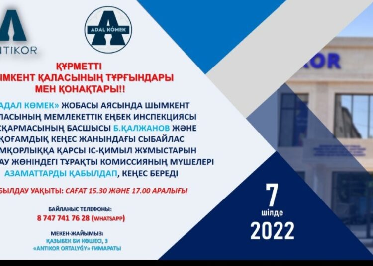 ҚҰРМЕТТІ ШЫМКЕНТ ҚАЛАСЫНЫҢ ТҰРҒЫНДАРЫ МЕН ҚОНАҚТАРЫ!