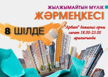 ЖЫЛЖЫМАЙТЫН МҮЛІК ЖӘРМЕҢКЕСІ — БАСПАНАЛЫ БОЛУДЫҢ ҮЛКЕН МҮМКІНДІГІ