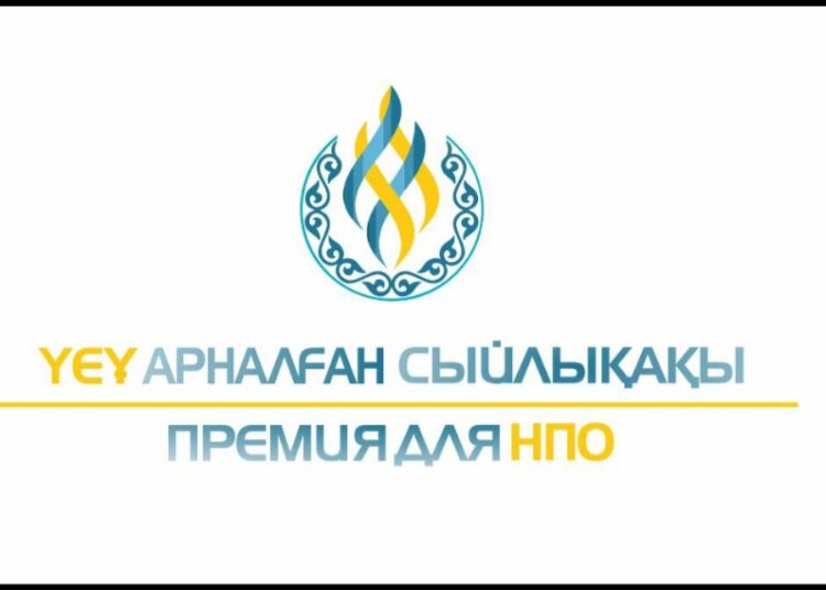 ҮЕҰ үшін сыйлықақы беру конкурсы басталды