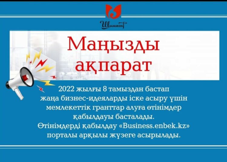 400 АЕК КӨЛЕМІНДЕГІ МЕМЛЕКЕТТІК ГРАНТҚА ӨТІНІМ БЕРУ 8 ТАМЫЗДАН БАСТАЛАДЫ