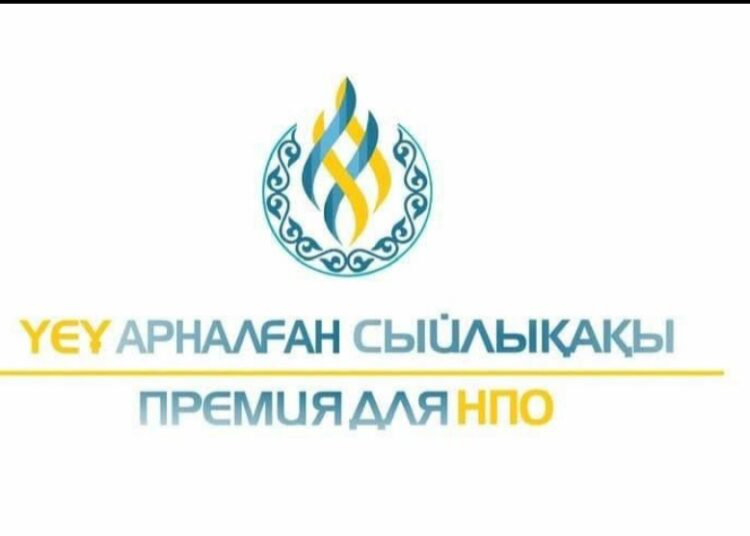 ҮЕҰ үшін сыйлықақы беру конкурсы басталды