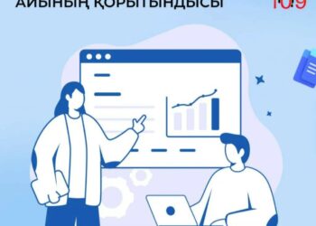 МАУСЫМ АЙЫНДА 17 МЫҢҒА ЖУЫҚ АРЫЗ-ШАҒЫМ ШЕШІМІН ТАПҚАН