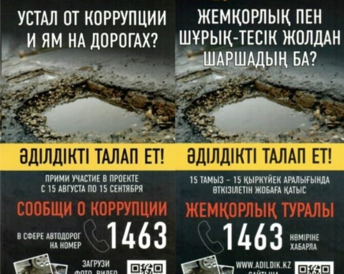 Шымкентте «Әділдікті талап ет!» акциясы басталды