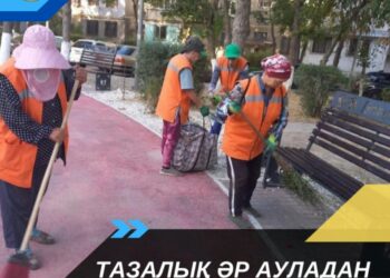 ТАЗАЛЫҚ ӘР АУЛАДАН БАСТАЛАДЫ