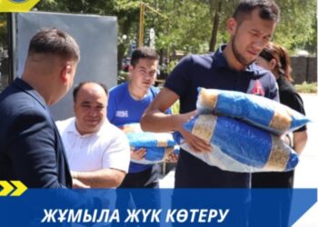 ЖҰМЫЛА ЖҮК КӨТЕРУ — ӨРЕЛІ ЕЛДІҢ БЕЛГІСІ
