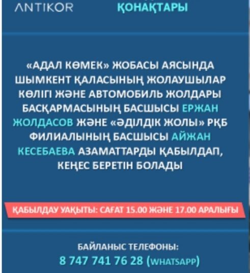 АДАЛ КӨМЕК: Сұрақтарыңызға көлік және автомобиль жолдары басқармасының басшысы жауап береді
