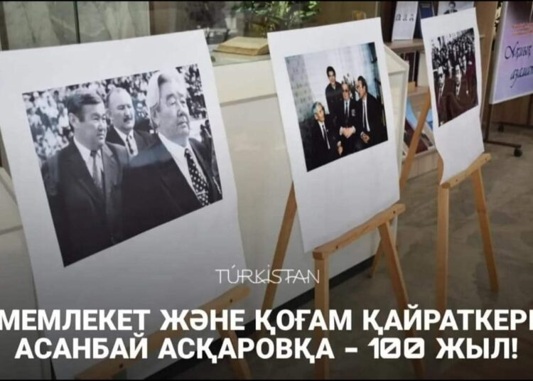 ТҮРКІСТАНДА АСАНБАЙ АСҚАРОВТЫҢ 100 ЖЫЛДЫҒЫНА ОРАЙ КОНФЕРЕНЦИЯ ӨТТІ