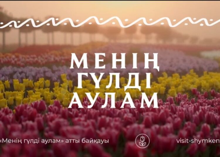 «МЕНІҢ ГҮЛДІ АУЛАМ» КОНКУРСЫ