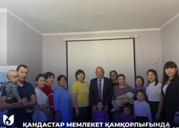 ҚАНДАСТАР МЕМЛЕКЕТ ҚАМҚОРЛЫҒЫНДА