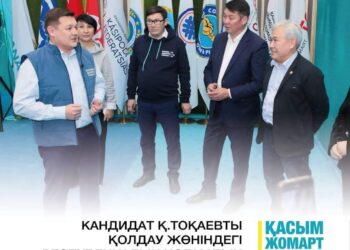 Кандидат Қ.Тоқаевты қолдау жөніндегі Республикалық қоғамдық штабта зиялы қауым өкілдері бас қосты