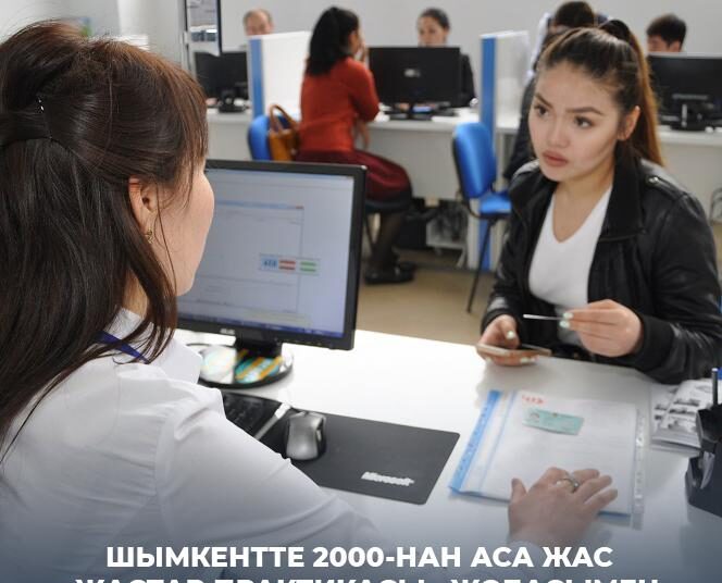 ШЫМКЕНТТЕ 2000-НАН АСА ЖАС «ЖАСТАР ПРАКТИКАСЫ» ЖОБАСЫМЕН ҚАМТЫЛДЫ