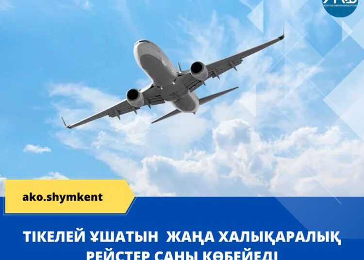 ТІКЕЛЕЙ ҰШАТЫН ЖАҢА ХАЛЫҚАРАЛЫҚ РЕЙСТЕР САНЫ КӨБЕЙЕДІ