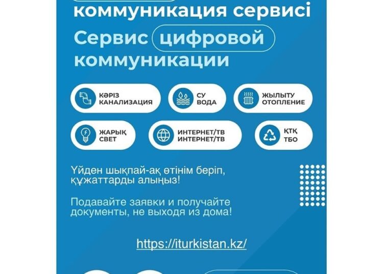 ТҮРКІСТАН: «I-QALA» ЖОБАСЫ ІСКЕ ҚОСЫЛУДА