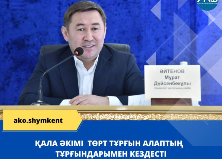 ҚАЛА ӘКІМІ ТӨРТ ТҰРҒЫН АЛАПТЫҢ ТҰРҒЫНДАРЫМЕН КЕЗДЕСТІ