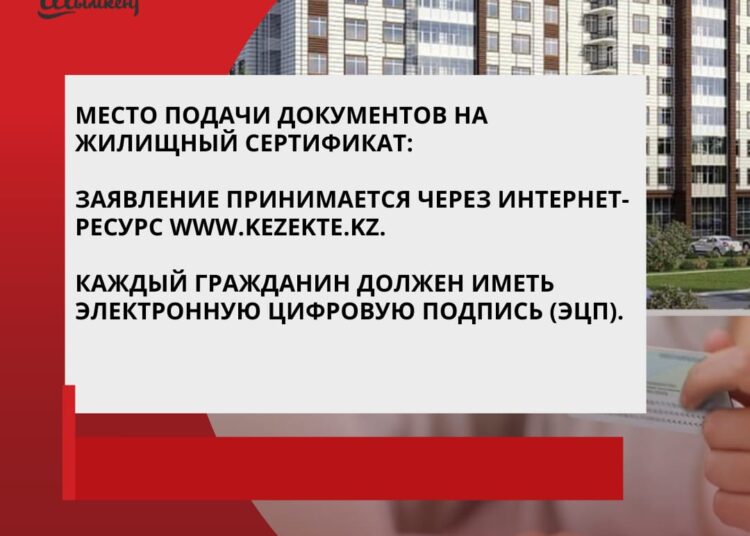 ТҰРҒЫН ҮЙ СЕРТИФИКАТЫНА ӨТІНІМ ҚАБЫЛДАУ 23 ҚАҢТАРДАН БАСТАЛАДЫ