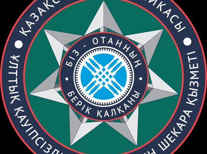 Мемлекеттік шекараны күзету бойынша ағымдағы жағдай