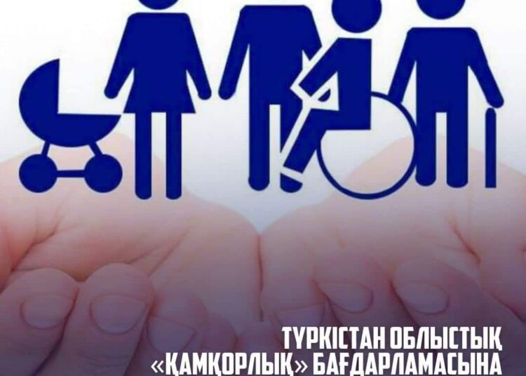  ТҮРКІСТАН ОБЛЫСТЫҚ «ҚАМҚОРЛЫҚ» БАҒДАРЛАМАСЫНА БИЫЛ 950-ДЕН АСТАМ ОТБАСЫ ЕНГІЗІЛГЕН