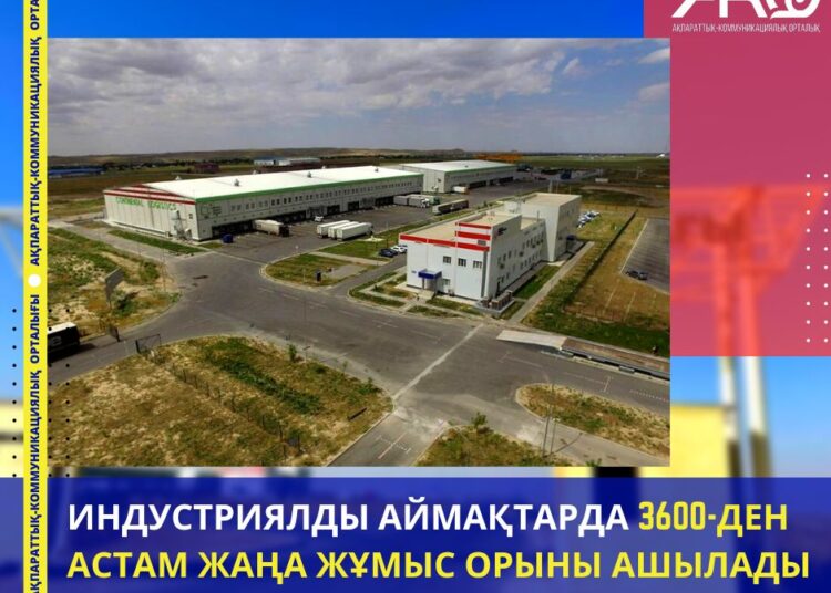 ИНДУСТРИЯЛДЫ АЙМАҚТАРДА 3600-ДЕН АСТАМ ЖАҢА ЖҰМЫС ОРЫНЫ АШЫЛАДЫ