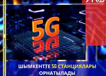 ШЫМКЕНТТЕ 5G СТАНЦИЯЛАРЫ ОРНАТЫЛАДЫ