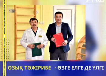 ОЗЫҚ ТӘЖІРИБЕ — ӨЗГЕ ЕЛГЕ ДЕ ҮЛГІ