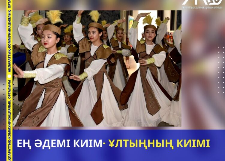 ЕҢ ӘДЕМІ КИІМ- ҰЛТЫҢНЫҢ КИІМІ