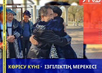 КӨРІСУ КҮНІ — ІЗГІЛІКТІҢ МЕРЕКЕСІ