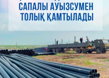 ЕҢБЕКШІ АУДАНЫ БИЫЛ САПАЛЫ АУЫЗСУМЕН ТОЛЫҚ ҚАМТЫЛАДЫ