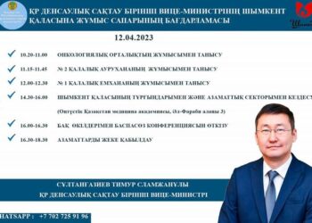 ШЫМҚАЛАҒА ДЕНСАУЛЫҚ САҚТАУ БІРІНШІ ВИЦЕ-МИНИСТРІ КЕЛДІ