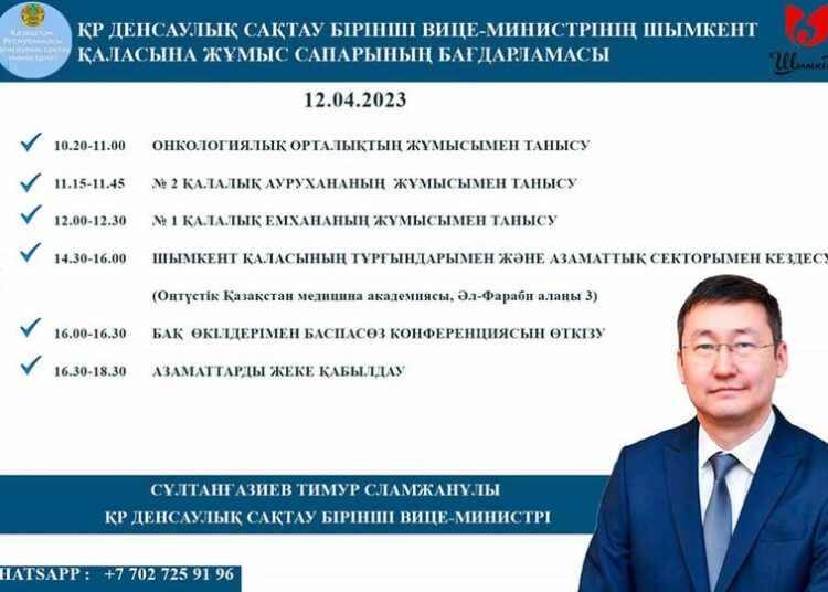 ШЫМҚАЛАҒА ДЕНСАУЛЫҚ САҚТАУ БІРІНШІ ВИЦЕ-МИНИСТРІ КЕЛДІ