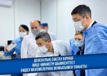 ДЕНСАУЛЫҚ САҚТАУ БІРІНШІ ВИЦЕ-МИНИСТРІ ЕМДЕУ ОРТАЛЫҚТАРЫНДА БОЛДЫ