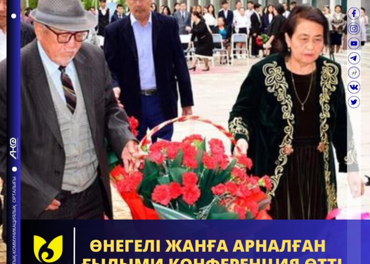 ӨНЕГЕЛІ ЖАНҒА АРНАЛҒАН ҒЫЛЫМИ КОНФЕРЕНЦИЯ ӨТТІ