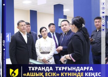 ТҰРАНДА ТҰРҒЫНДАРҒА «АШЫҚ ЕСІК» КҮНІНДЕ КЕҢЕС БЕРІЛДІ