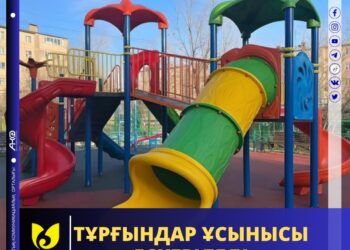 ТҰРҒЫНДАР ҰСЫНЫСЫ ЕСКЕРІЛЕДІ
