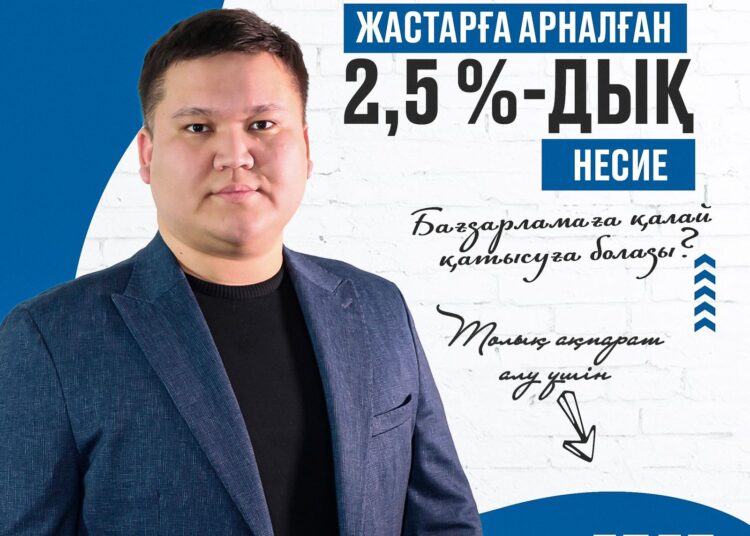 Жастарға арналған жеңілдетілген кредиттер!!!