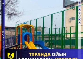 ТҰРАНДА ОЙЫН АЛАҢШАЛАРЫ  КӨБЕЮДЕ