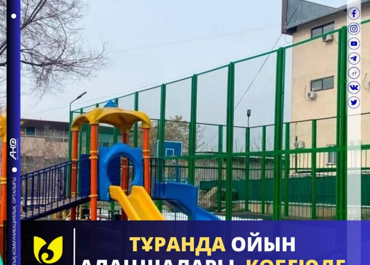 ТҰРАНДА ОЙЫН АЛАҢШАЛАРЫ КӨБЕЮДЕ